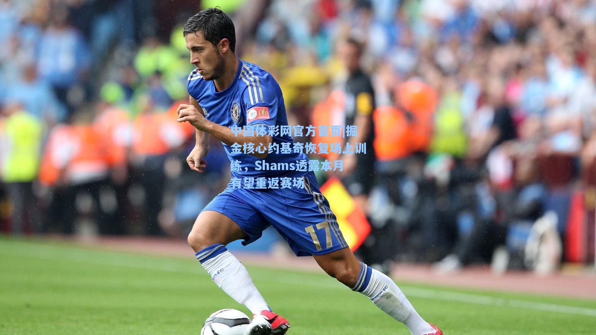 掘金核心约基奇恢复场上训练，Shams透露本月有望重返赛场