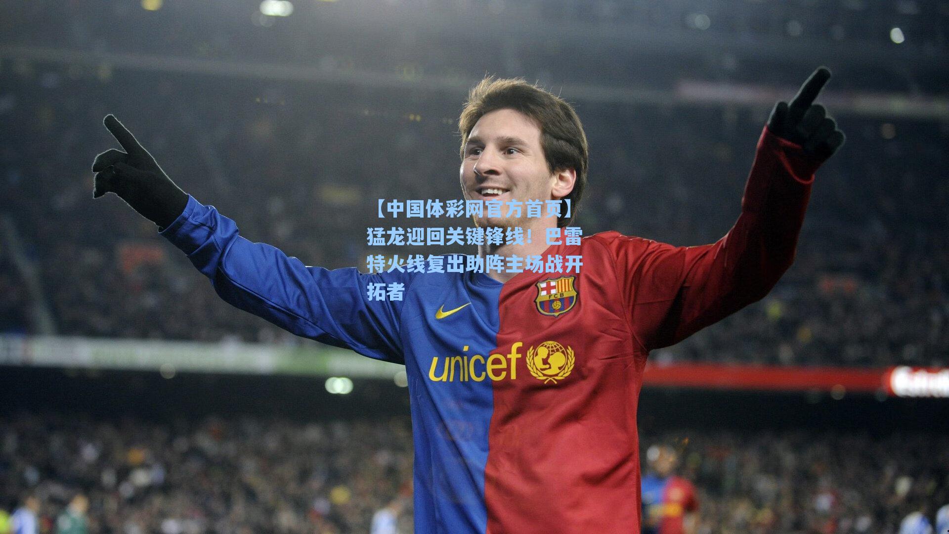 猛龙迎回关键锋线！巴雷特火线复出助阵主场战开拓者