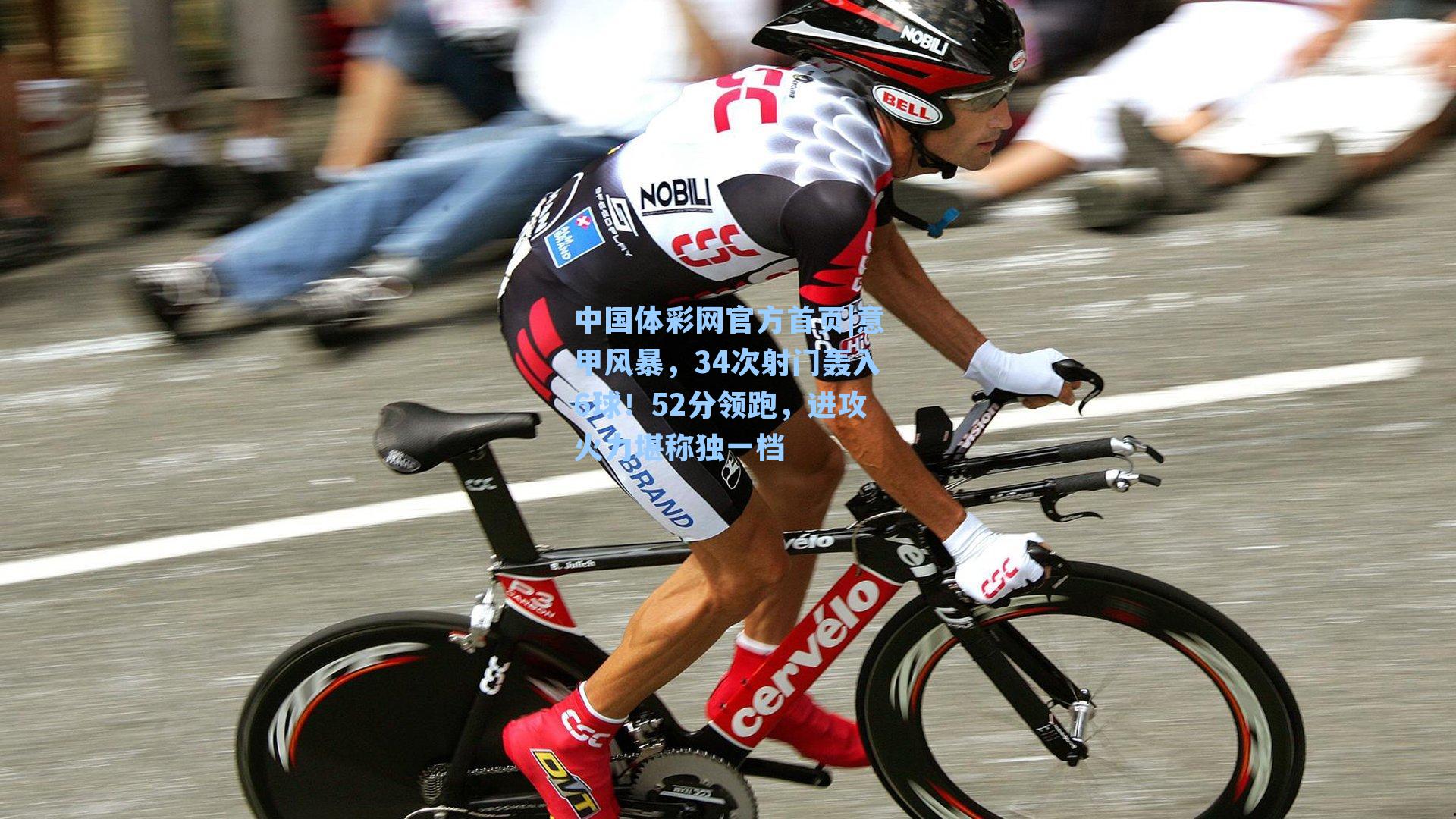 意甲风暴,34次射门轰入6球!52分领跑,进攻火力堪称独一档